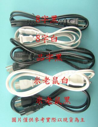 英特奈 電源線 圖片只是參考 下標後會依照您下標的變壓器寄出