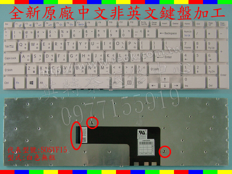 英特奈 SONY 索尼 SVF15 SVF152 SVF153 SVF15N18PW SVF153A1YP 繁體中文鍵盤