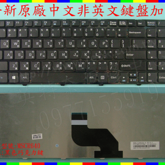 英特奈 微星 MSI CX640 CR640 A6400 MS-16Y1 繁體 中文 鍵盤