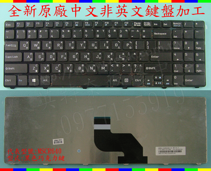 英特奈 微星 MSI CX640 CR640 A6400 MS-16Y1 繁體 中文 鍵盤