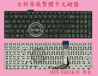 英特奈 ASUS 華碩 EeeBook E502SA E502M E502MA 繁體中文鍵盤 E502