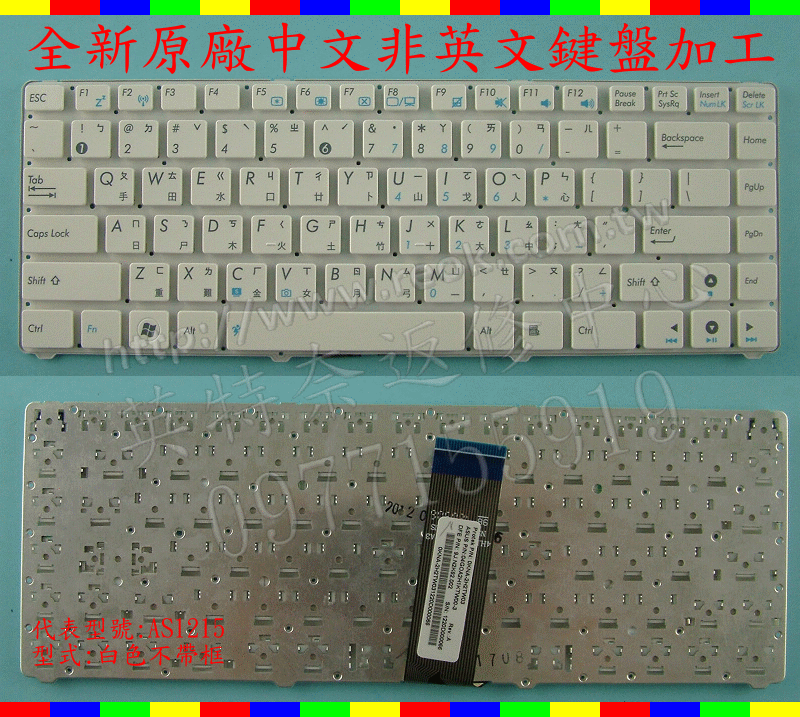 英特奈 ASUS 華碩 1215T 1225 1225B 1225C 筆電 繁體 中文 鍵盤