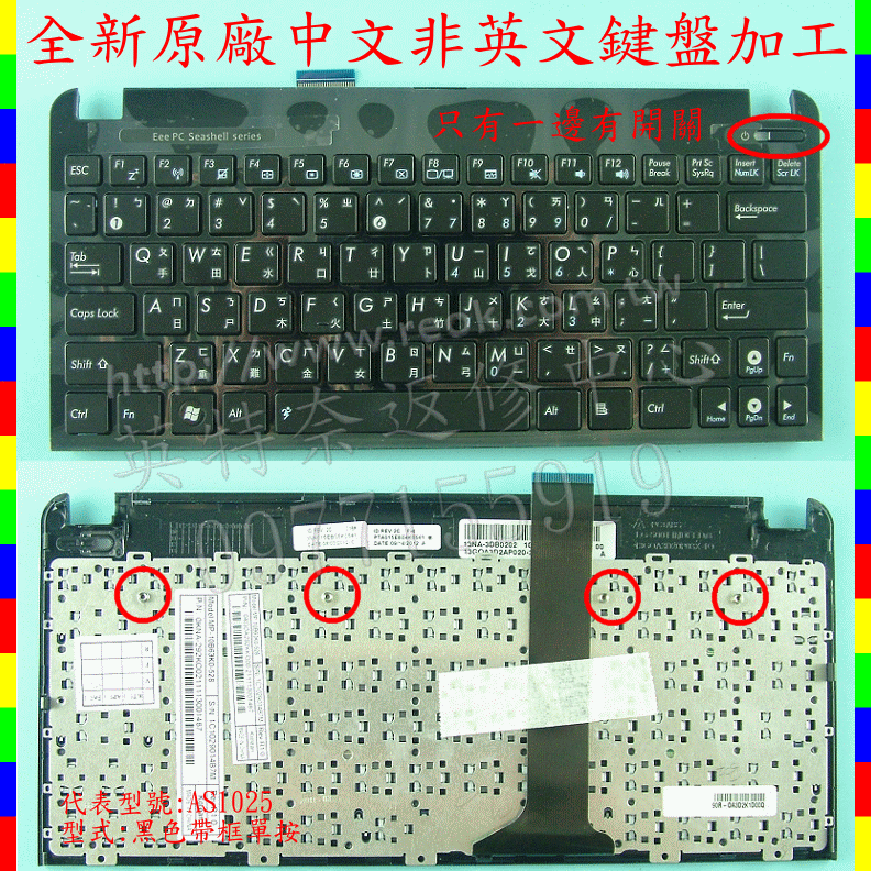英特奈 ASUS 華碩 1011BX 1011CX 1011P 1011PX 1011T 繁體 中文 鍵盤 K17