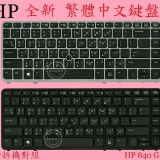 英特奈 HP 惠普 EliteBook Hstnn-I26C 840 G2 850 G2 繁體中文鍵盤 840G1