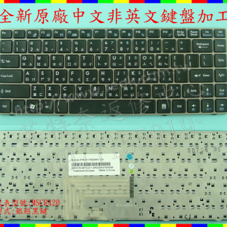 英特奈 微星 MSI CR420 EX465 FX420 CR460 CX420 繁體 中文 鍵盤 MS420