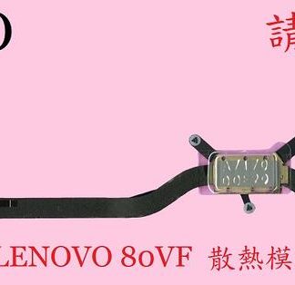 英特奈 LENOVO 聯想 LENOVO YOGA 910-13IKB 筆電 風扇 散熱器 散熱模組 80VF