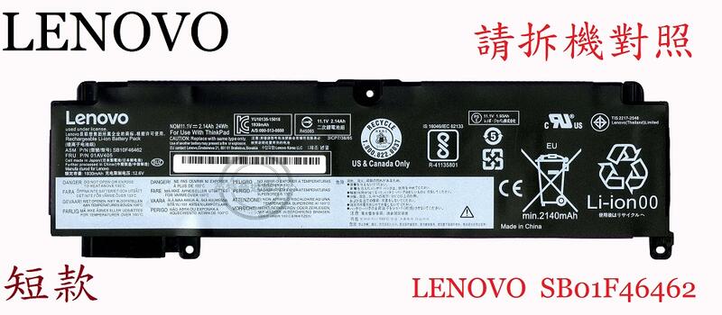 LENOVO THINPAD T460S T470S 01AV405 SB10F46460 筆電電池SB10F46462