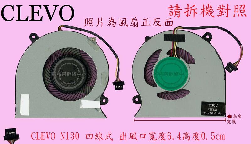 CLEOV 藍天 N130BU N130S 6-31-N13WS-101 筆電風扇 N130