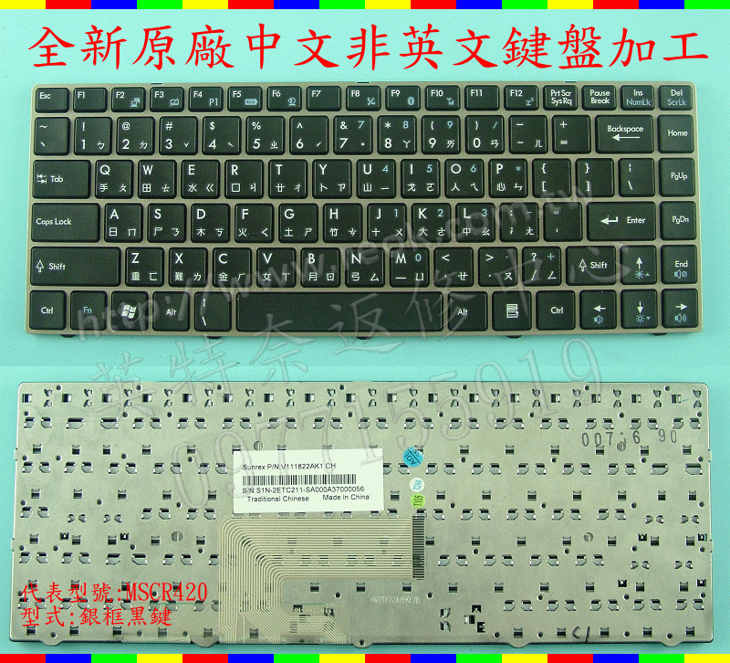 英特奈 微星 MSI X350 X370 V111822AK1 FX400 MS-1481 繁體中文鍵盤 MS420