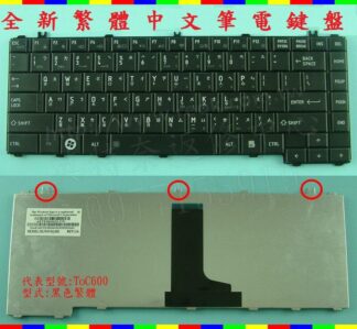 英特奈 Toshiba 東芝 L645D L700 L730 L735 L740 L745 繁體中文鍵盤 C600