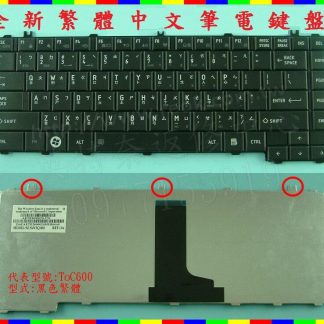英特奈 Toshiba 東芝 L645D L700 L730 L735 L740 L745 繁體中文鍵盤 C600