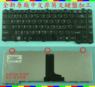 英特奈 Toshiba 東芝 L745D MP-09M73RC6930 9Z.N4VSQ.002 繁體 中文 鍵盤