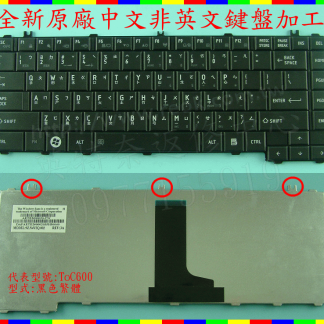 英特奈 Toshiba 東芝 L745D MP-09M73RC6930 9Z.N4VSQ.002 繁體 中文 鍵盤