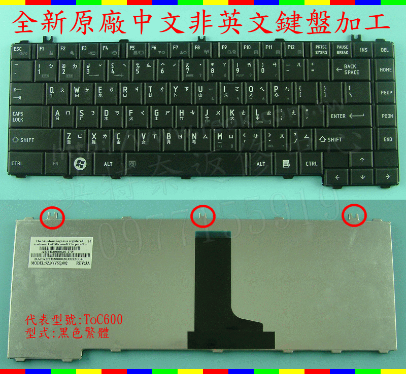英特奈 Toshiba 東芝 L745D MP-09M73RC6930 9Z.N4VSQ.002 繁體 中文 鍵盤