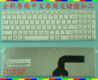 英特奈 ASUS 華碩 K54C K54H K54HR K54HY K54L K54LY 繁體 中文 鍵盤