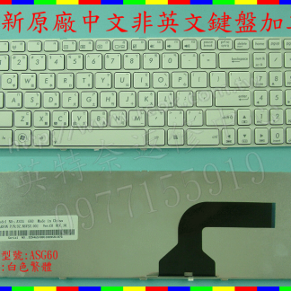 英特奈 ASUS 華碩 N50 N50V N50Vc N50Vg 繁體 中文 鍵盤