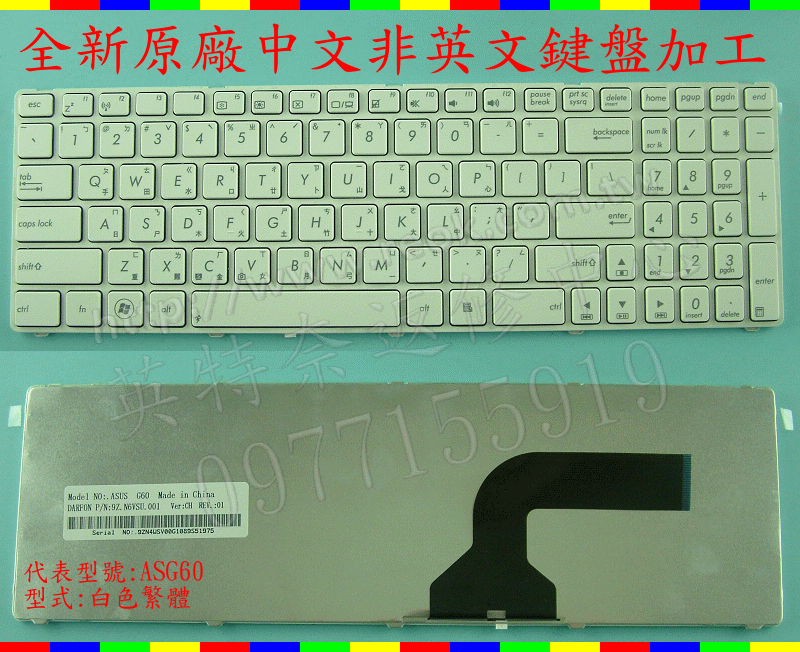 英特奈 ASUS 華碩 N50Vn N51 N51A N51T N51Te N51Tp N51V 繁體 中文 鍵盤