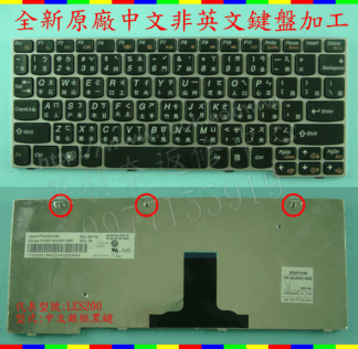 英特奈 聯想 Lenovo IdeaPad U160 U165 S200 S205 S205s 繁體 中文 鍵盤