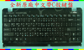 英特奈 ASUS 華碩 EPC EeePC 1215P 1215N 1215T 繁體 中文 鍵盤 含殼