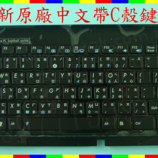 英特奈 ASUS 華碩 EPC EeePC 1215P 1215N 1215T 繁體 中文 鍵盤 含殼