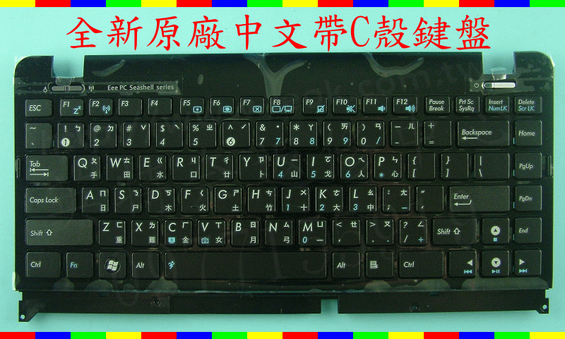 英特奈 ASUS 華碩 EPC EeePC 1215P 1215N 1215T 繁體 中文 鍵盤 含殼