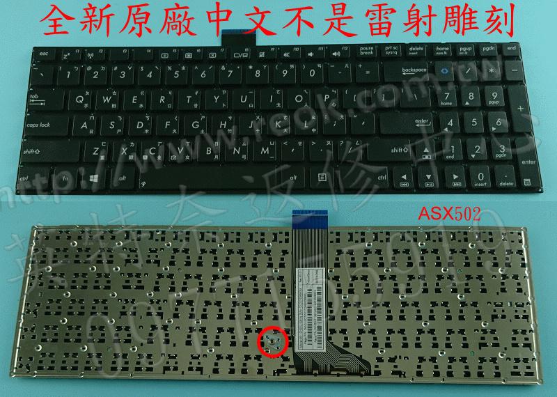 英特奈 ASUS 華碩 S500 S500C S500CA F502 F502S F502SA 繁體中文鍵盤 X502