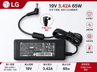 英特奈  LG IPS234T-PN 27EA33V-B 27EA33 19V 1.7A  3.42A液晶螢幕 變壓器