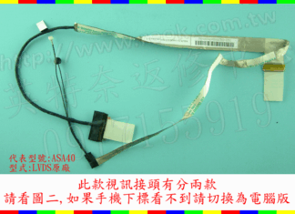 英特奈 ASUS 華碩 A40D A40F A40J A40N K42D K42F LVDS 螢幕 面板 排線 屏線