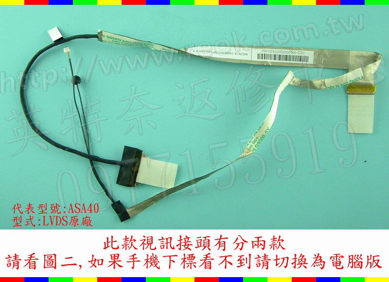 英特奈 ASUS 華碩 A40D A40F A40J A40N K42D K42F LVDS 螢幕 面板 排線 屏線