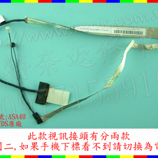 英特奈 ASUS 華碩 A42D A42F A42J A42JR A42JC A42N LVDS 螢幕 面板 排線 屏線