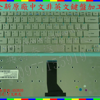 英特奈 宏碁 ACER Aspire AS 4830 4830G 4830T 4830TG 4830Z 繁體 中文 鍵盤