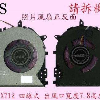 華碩ASUS X512D X512DA X512F X52FA X512U X512UB X512UF 筆電風扇X712