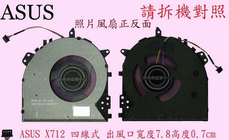 華碩ASUS X512D X512DA X512F X52FA X512U X512UB X512UF 筆電風扇X712