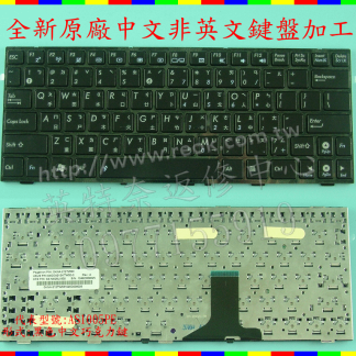 英特奈 ASUS 華碩 EPC 1001HA 1001HAG 1001HT 1001P 1001PG 繁體 中文 鍵盤