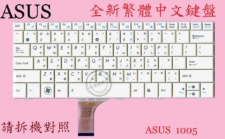 華碩 ASUS R101 R101D R105 R105D 白色繁體中文鍵盤 1005