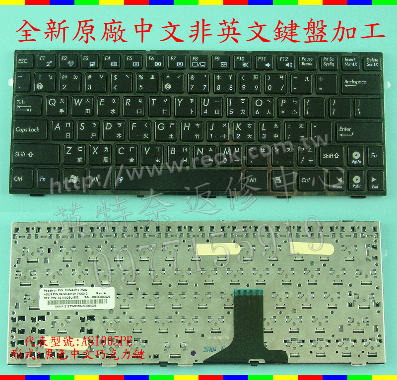 英特奈 ASUS 華碩 EPC 1008HAG 1008P R101 R101D R105 R105D 繁體 中文 鍵盤