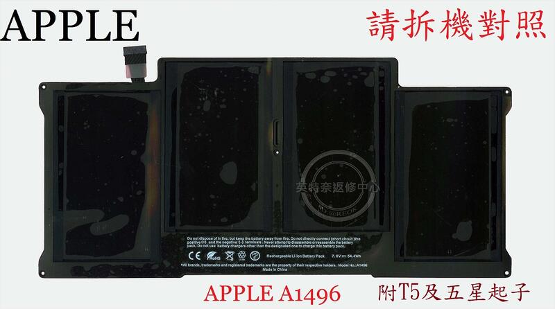 英特奈 蘋果APPLE Mac Air 13吋 2013年 2015年 A1466 筆電電池 A1496
