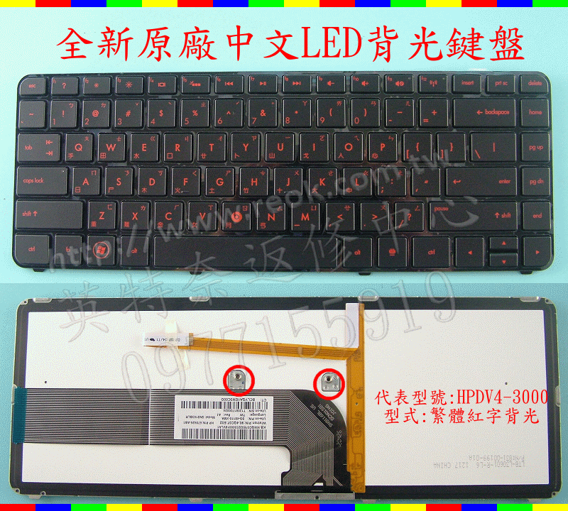 英特奈 HP 惠普 Pavilion DM4-3000 DV4-3137tx DM4-3003tx繁體 中文 背光 鍵盤