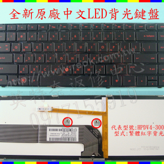 英特奈 HP 惠普 Pavilion DM4-3100 DM4-3106tx DM4-3118tx繁體 中文 背光 鍵盤