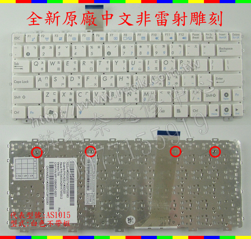 英特奈 華碩 ASUS EPC 1015PN 1015PW 1015E 1015BX 繁體 中文 鍵盤 AS1015