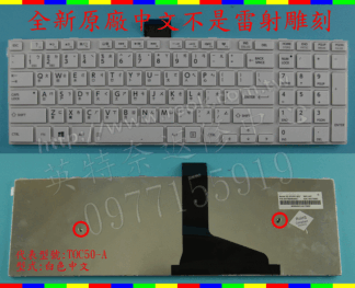 英特奈 Toshiba 東芝 Satellite C50-A C50D-A C50T-A 繁體 中文 鍵盤 C50A