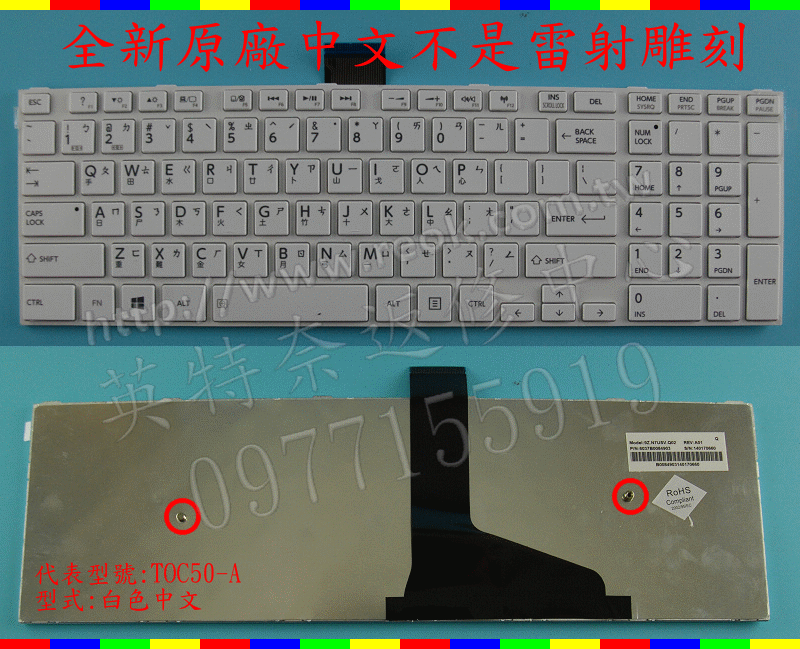 英特奈 Toshiba 東芝 Satellite C50A C50TA C50DA 繁體 中文 鍵盤 C50A