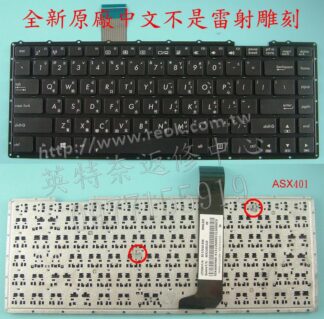 英特奈 ASUS 華碩 X401 X401A X401E X401EI X401EB X401U 繁體中文鍵盤 X401