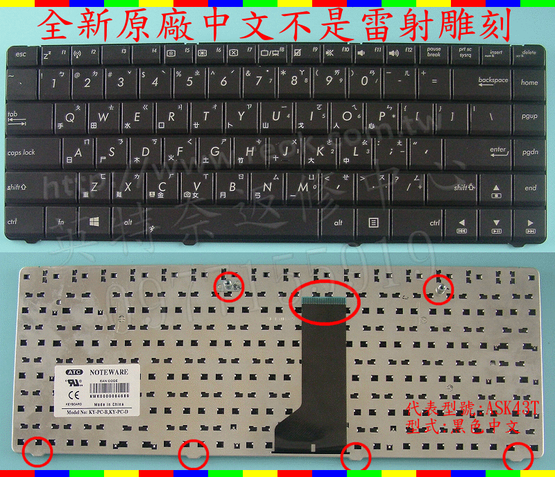 英特奈 ASUS 華碩 K43U X43U A43U 繁體 中文 鍵盤 K43T