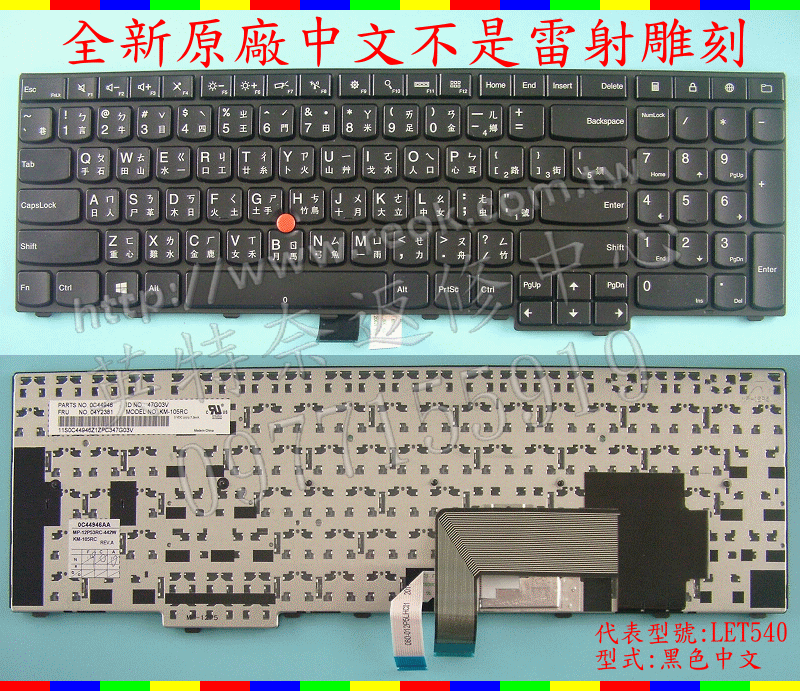 英特奈 LENOVO 聯想 T540 T540P W541 E531 E540 TP00053A 繁體中文鍵盤 T540