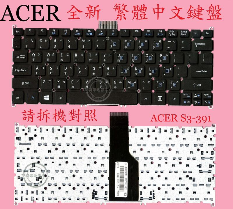 ACER 宏碁 Aspire S5-391 S3-391 S3-951 S5-951 S3-591 繁體中文鍵盤 S3
