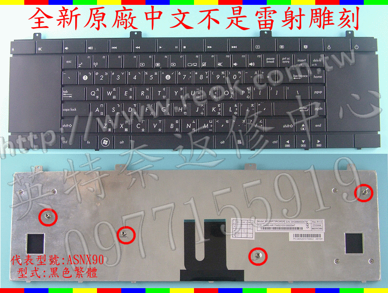 英特奈 ASUS 華碩 NX90 NX90J NX90JN NX90JQ NX90S NX90SN 繁體 中文 鍵盤
