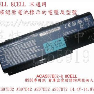 英特奈 ACER宏碁 ASPIRE 6930 6930G 6935 6935G 7230 全新 筆電 電池AS07B52