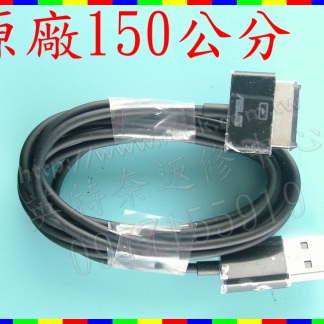 英特奈 ASUS 華碩 變形金剛 TF101 TF201 TF300 TF700 SL101 A66 充電線 傳輸線