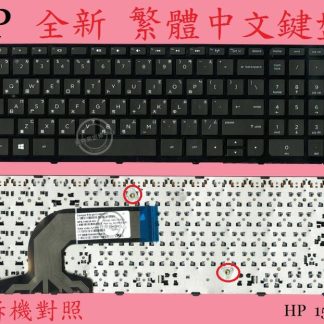 英特奈 HP 惠普 15-N TPN-Q132 15-N019AX 15-N011AU 繁體中文鍵盤 15-E